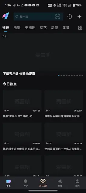 Screenshot of Aiyifan TV Download
